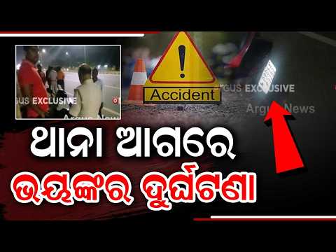 ଥାନା ଆଗରେ ଭୟଙ୍କର ଦୁର୍ଘଟଣା | Bhubaneswar | Critical Road Accident In Front Of Tamando Police Station