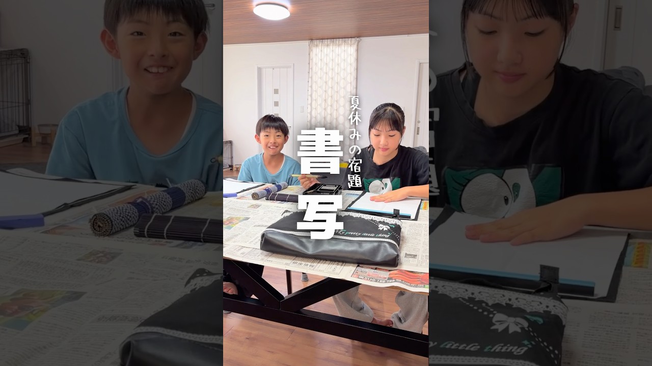 夏休みの書写の宿題📚習字苦手な中学生と小学生姉弟は何書くの？#shorts