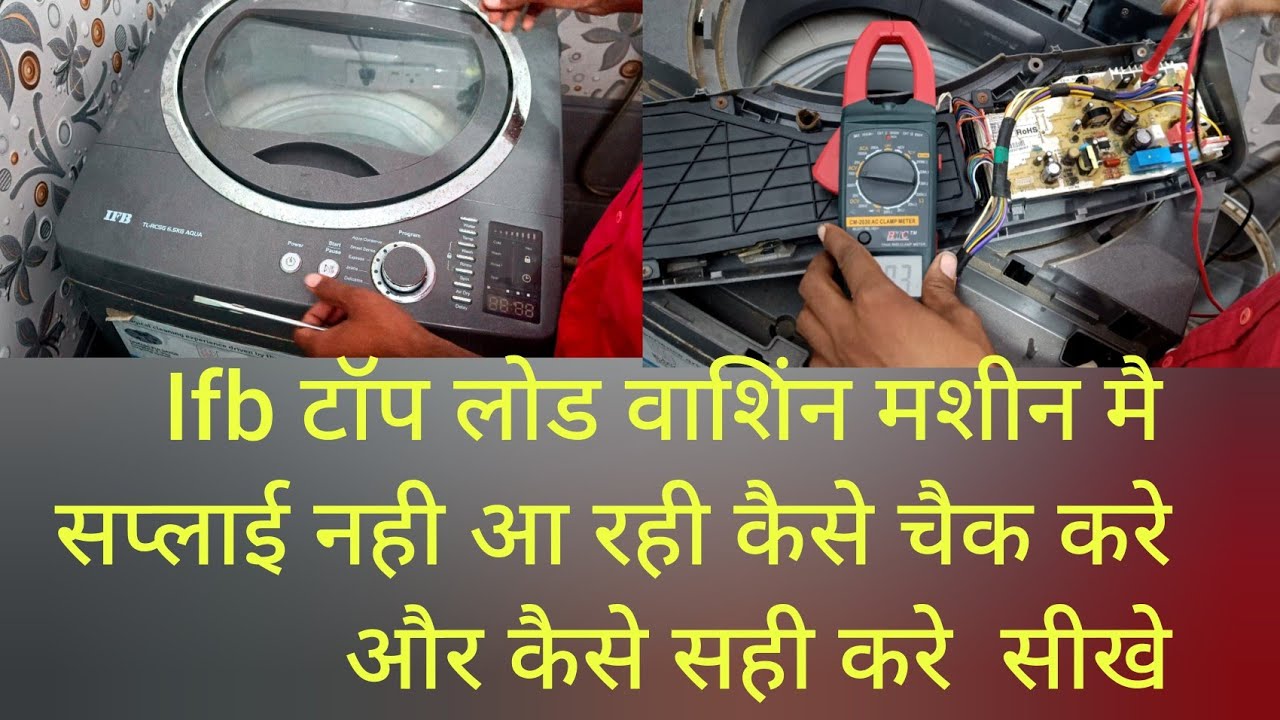 ifb top load washing machine power supply problem!!ifb washing machine ...