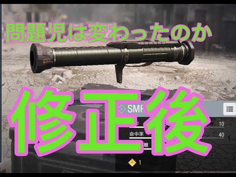 ロケカス終了！？修正後ロケラン検証