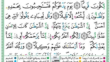 حمزة الجزائري سورة الاسراء مكتوبة كاملة برواية ورش عن نافع