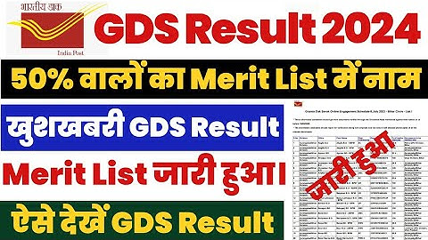 GDS Result 2024 | India Post GDS Result 2024 Kaise Dekhe ? How to Check GDS Result ? #gdsmeritlist