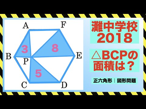 中学受験の算数 図形問題 難問 解き方 二等辺三角形の面積 高校