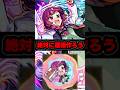 【廣井きくり】オリジナル演出SSと強友情コンボ! #モンスト #ぼっちざろっく #shorts