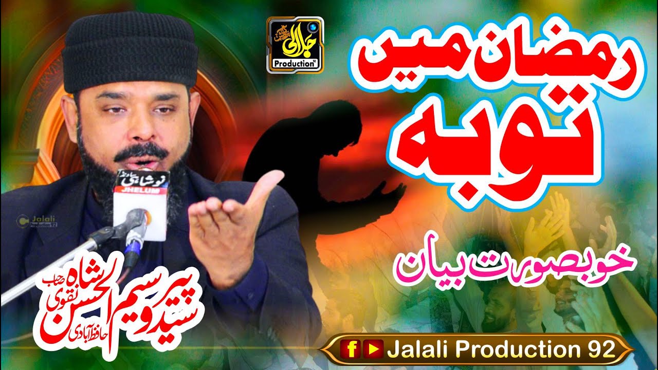 RamadanMe Tobah |  Special Biyan by Peer Syed Waseem ul Hassan Shah Hafizabadi Latest Bayan 2025