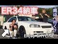まーにゃの休日 ぴーしま 34スカイライン納車したよ!! (エンディングの後、遠征のお知らせ:10月7日岡山備北ハイランドサーキット)