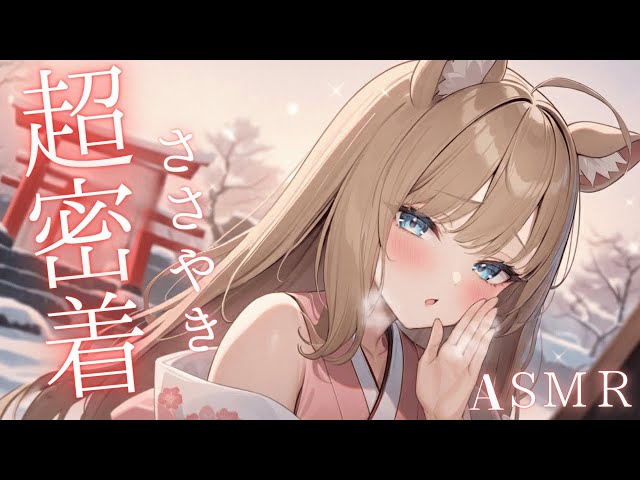 【ASMR多め】耳元密着💛ゼロ距離囁き雑談ASMR/綿棒/囁き吐息/ EarCleaning, Tingle, Triggers for Sleep