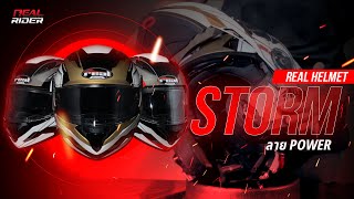 Real Review : หมวกใหม่ของ Real Helmet รุ่น Storm ลาย Power