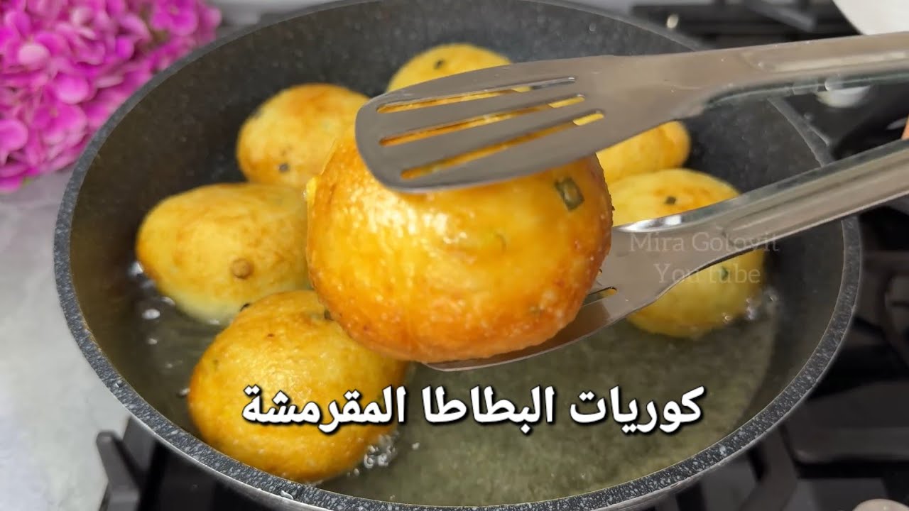 كريات البطاطا المقلية المقرمشة من برا وطريّة من الداخل 😍 أسهل وألذ وصفة بطاطا في دقائق!