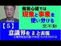 5 意識界を ε と表現 般若心経では現象と事象を使い分ける 5 意識界を ε と表現 般若心経では現象と事象を使い分ける