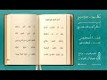 اللؤلؤ المرصوع في نظم آداب المجموع نظم د أسامة الفرجاني أداء عبد الله ابحور 