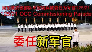 125/21 OCS Commissioning Parade