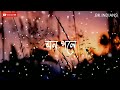 mon gole mur mur kakhole... whatsapp status video... Saurav Hazarika Mp3 Song