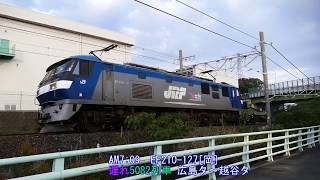 2019/11/11 JR貨物 月曜日定番貨物列車2本と遅れ貨物突然来た!!