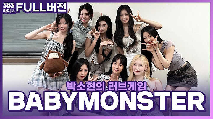 [FULL] 우리 FOREVER 함께 해🤙🏻 이름값 제대로 하고 있는 괴물 신인 🤘🏻BABYMONSTER(베이비몬스터)🤘🏻 보는 라디오 | 박소현의 러브게임 | 240716