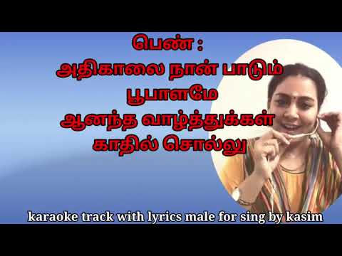 Neela kuyile unnodu thaan karaoke with tamil lyrics track by kasim