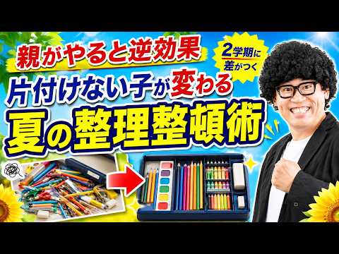 2学期に伸びる子は「学校の道具」をこう整えます