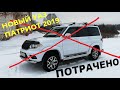 Новый УАЗ Патриот 2019. Больше не ХОЧУ!!! ВСЕ косяки, ПОЛОМКИ и НЕДОРАБОТКИ Патриота за 40 000 км.