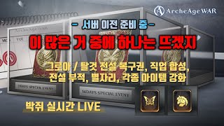 이 많은 거 중에 하나는 뜨겠지 #아키 #아키워 #키프로사8 #궁수 #단검