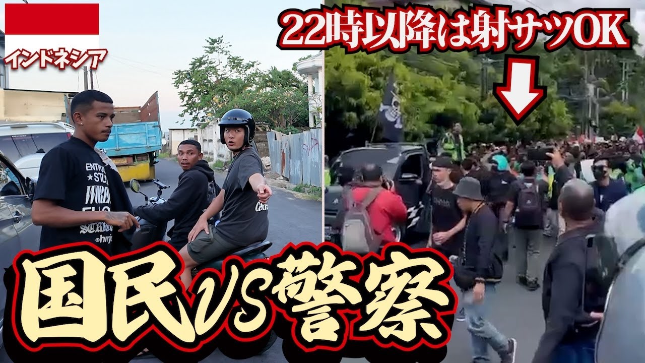 【再アップ】国民の怒りが限界を超えた結果とんでもないことに。inインドネシア、バリ島