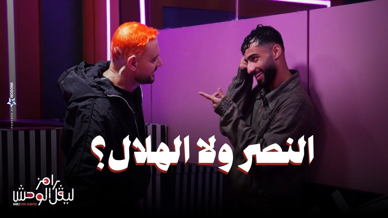 الحلقة 15 | ملخص حلقة صالح ابو الشامات في رامز ليفل الوحش - اتمنى انضمام سالم الدوسري لـ الأهلي