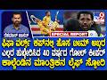 🔴 LIVE | FIFA FootBall Worldcup: ಫಿಫಾ ವರ್ಲ್ಡ್ ಕಪ್ ಹೊಸ ಟೀಮ್ ಅಬ್ಬರ-ಕಾಲ್ಚೆಂಡಿನ ಮಾಂತ್ರಿಕನ ಲೈಫ್ ಸ್ಟೋರಿ