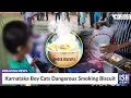 Karnataka boy eats dangerous smoking biscuit  ish news