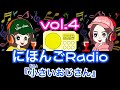 【Japanese podcast】 Nihongo RADIO ④ with subtitles