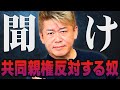 共同親権のデメリットばかり主張する人達は聞いてください【ホリエモン 堀江貴文 法定養育費制度 虚偽DV シングルマザー 母子家庭 改正民放】