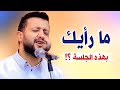 ما رأيك بهذه الجلسة شاهد كيف تفاعل بأحساسة حمود السمه 2026