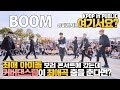 [여기서요?] NCT DREAM 엔시티 드림 - BOOM (Black & White ver.) | 커버댄스 DANCE COVER @SBS슈퍼콘서트