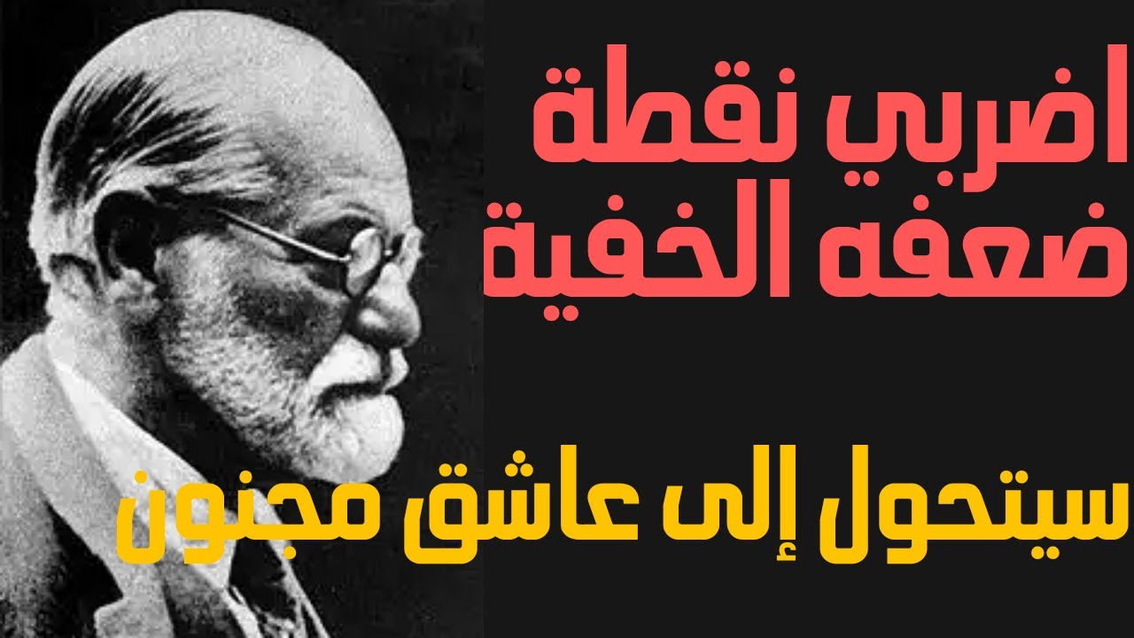 إيذاء غرور الرجل: السر النفسي الذي يجعله مهووسًا بك- كارل يونغ