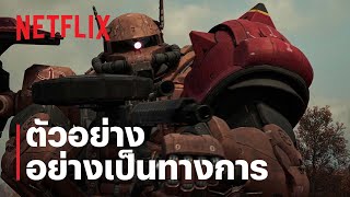 กันดั้ม: บทสวดส่งวิญญาณแห่งความอาฆาต | ตัวอย่างซีรีส์อย่างเป็นทางการ #1 | Netflix