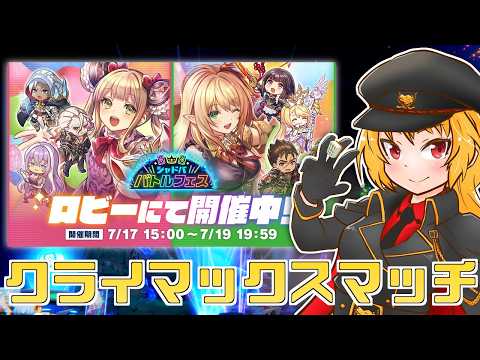 [#シャドバWB]ルナチームクライマックスマッチのちランクマ[#Vtuber]