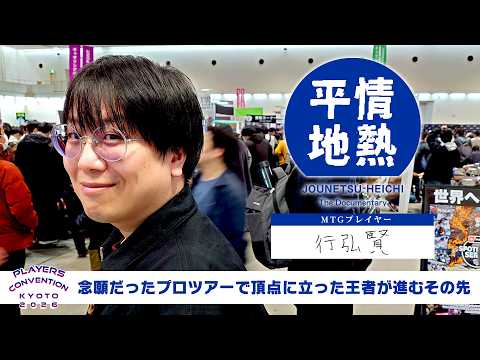 MTG] Two days of close coverage of Kenji Yukihiro! Who is the long