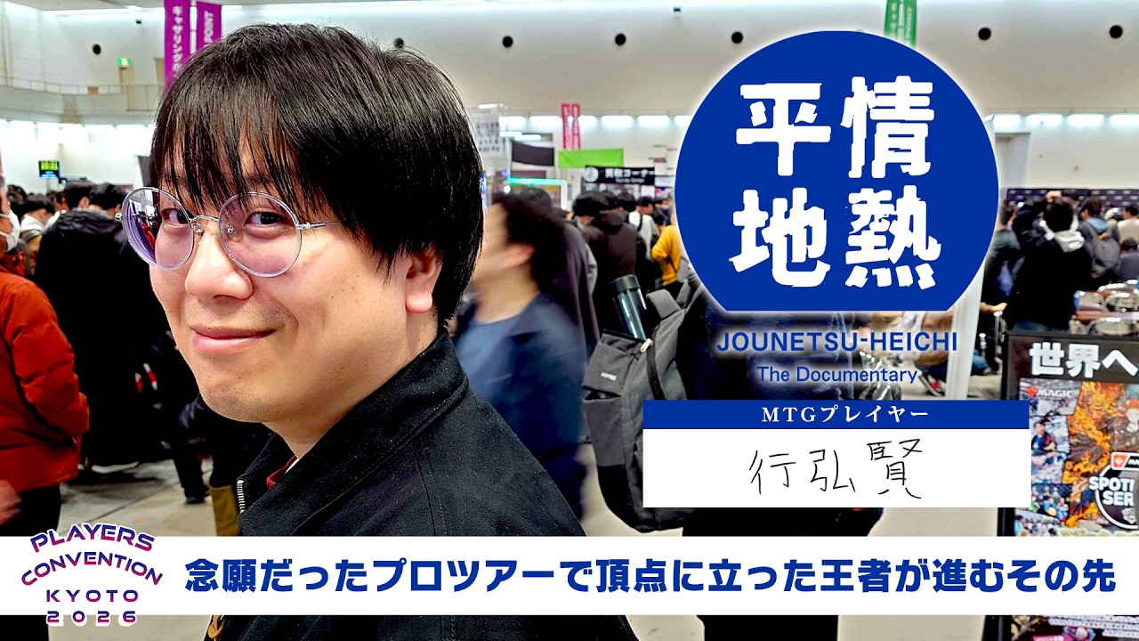 MTG] Two days of close coverage of Kenji Yukihiro! Who is the long