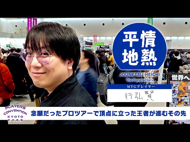 MTG] Two days of close coverage of Kenji Yukihiro! Who is the long