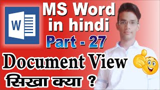 How to use Document View Group of view tab in MS Word ( Part - 27 ) || By Ronak Gupta