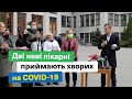 Хворих на COVID-19 приймають ще у двох лікарнях Харкова