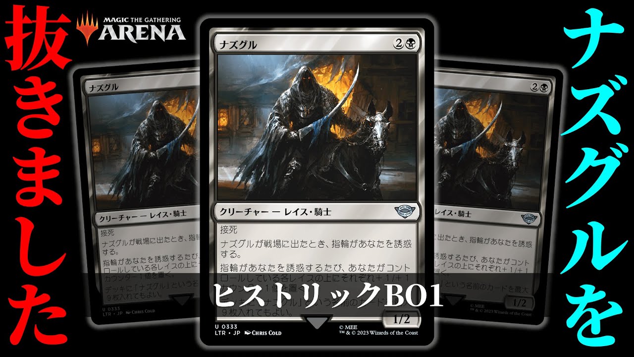 謎高額アンコモン「ナズグル」を全抜きしたゴルガリデッキを回してみた 