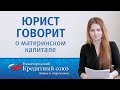 Обременение по материнскому капиталу