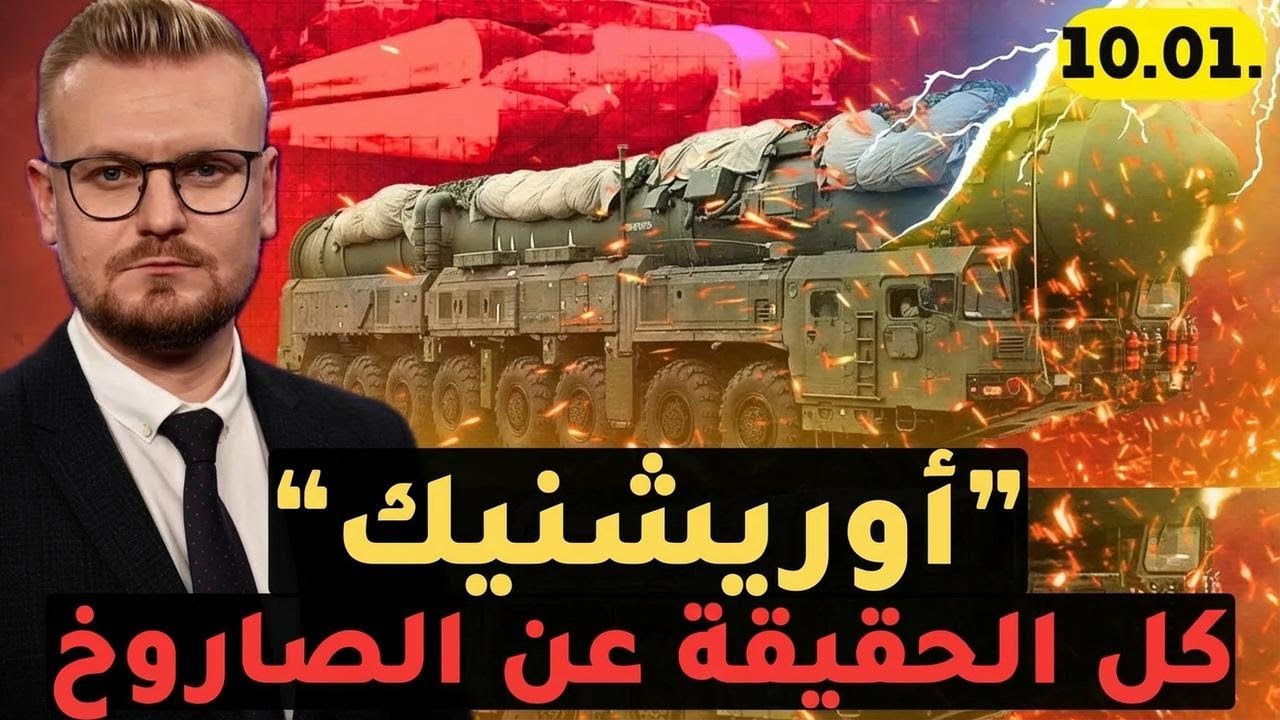 كل الحقيقة عن صاروخ 