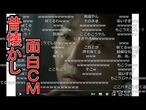 昔の色んなCMを見るおおえのたかゆき【2023/09/07】