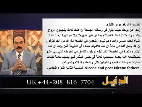 الرد على شبهة الفاصلة اليوحناوية المقطع 2 فتشوا الكتب