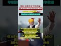 India issues "sky-high fines"! Apple faces a $38 billion fine印度开“天价罚单”苹果公司面临380亿美元巨额罚款 #名场面 #印度 #苹果