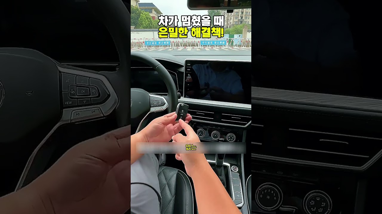 차가 멈췄을 때 은밀한 해결책! 🚗🔋