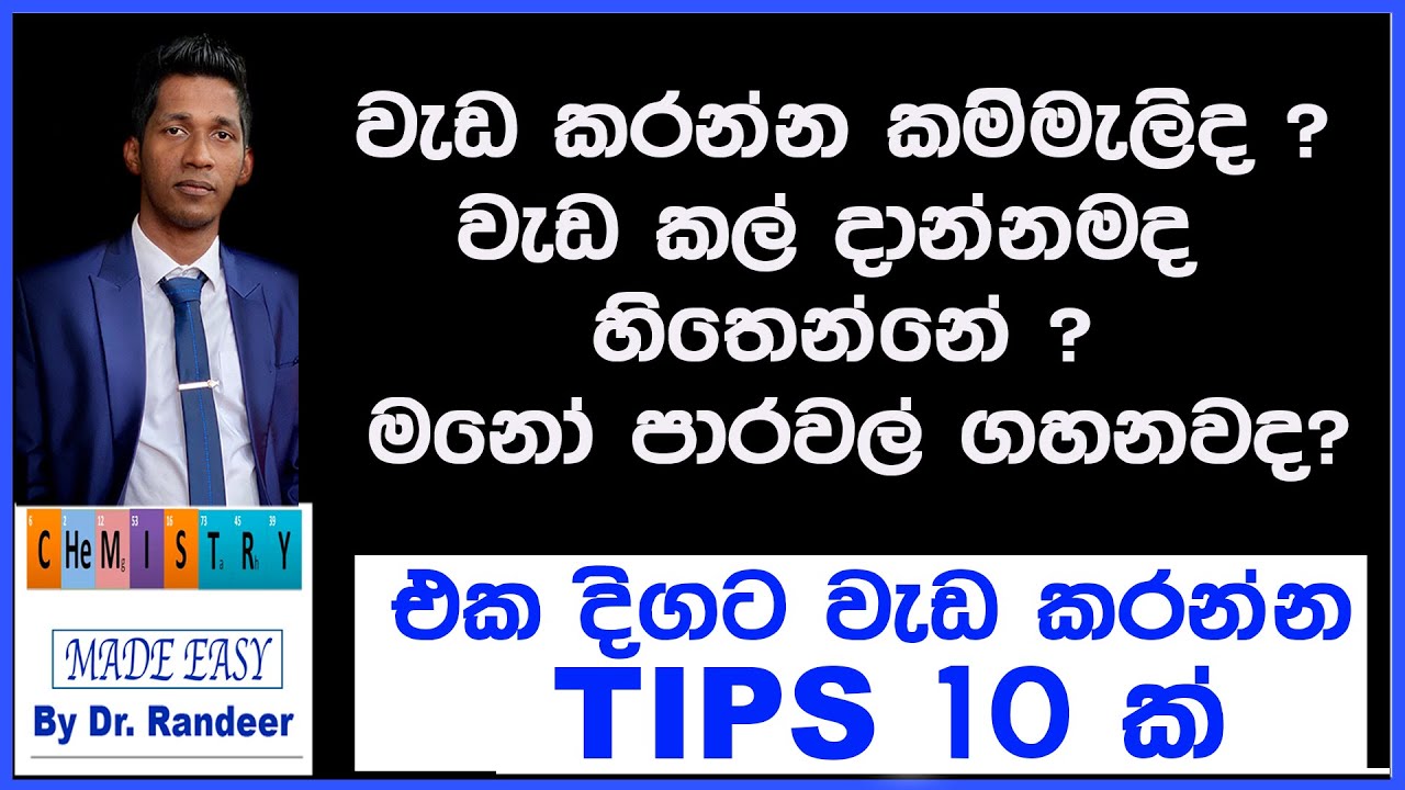 වැඩ කල් දැමීම නතර කරන විදිහ Defeating Procrastination sinhala