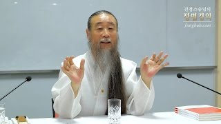 [정법강의] 5208강 의견충돌 대처 방법