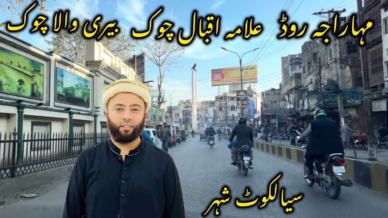Sialkot Ki Saar | بیری والا چوک | مہاراجہ روڈ | شیخ مولا بحش تالاب | جناح سٹیڈیم | Umair Butt - KXB