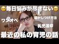 【質問コーナー】最近の育児のあれこれ答えてみた